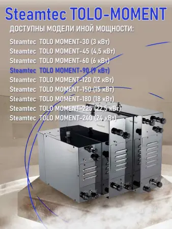 Парогенератор Steamtec MOMENT-90 9,0кВт с пультом управления