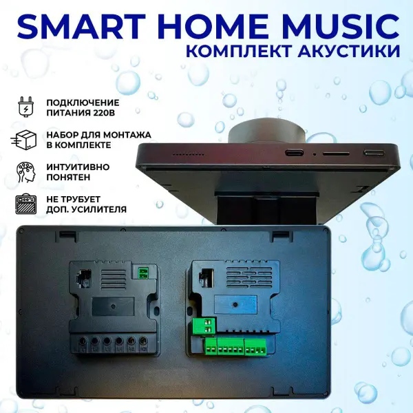 Панель управления для акустики SW SMART Home Music, IP-44 