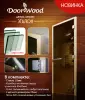 Дверь для сауны DoorWood Эталон, 700мм х 1900мм, без порога, бронза, коробка осина