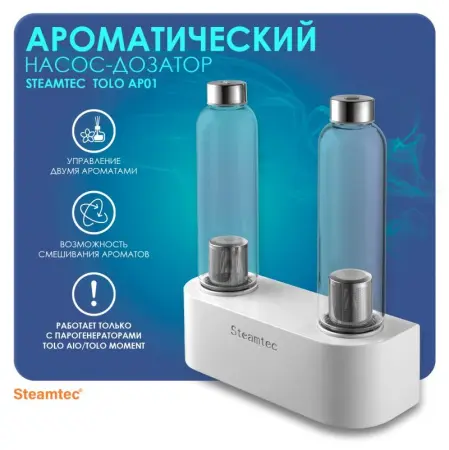 Дозирующая аромастанция Steamtec Aroma Pump 01