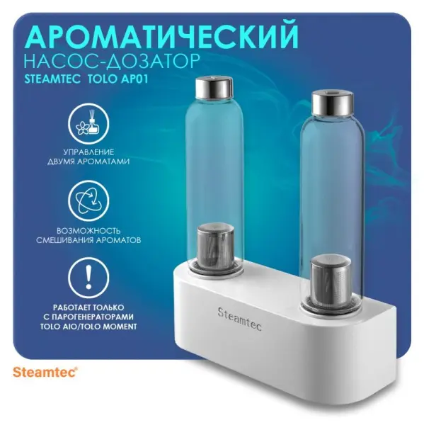 Дозирующая аромастанция Steamtec Aroma Pump 01