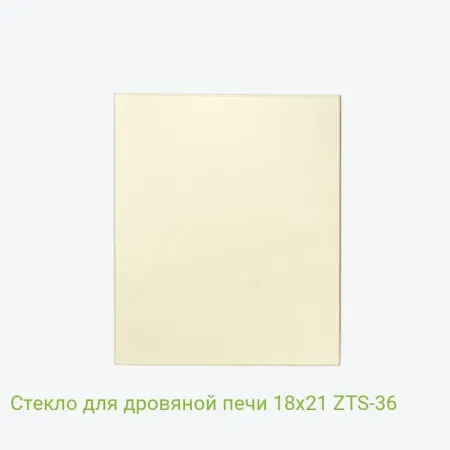 Стекло для дровяной печи Harvia, артикул ZTS-36, 184мм х 210мм - интернет-магазин WellMart24.com