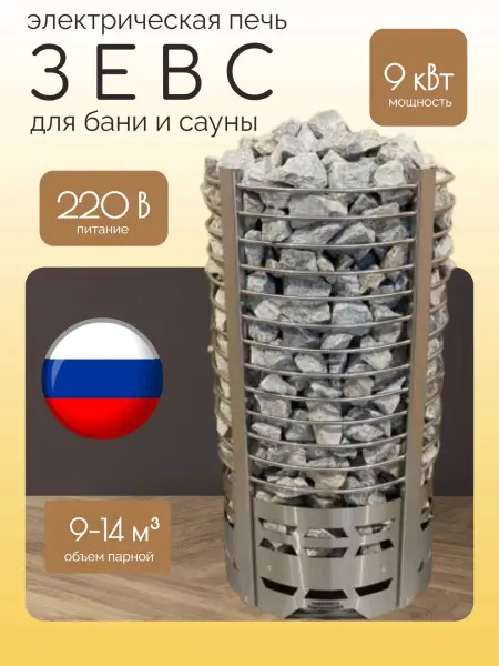 Электрическая печь для сауны и бани Зевс-М 9 кВт, без пульта в интернет-магазине WellMart24.com