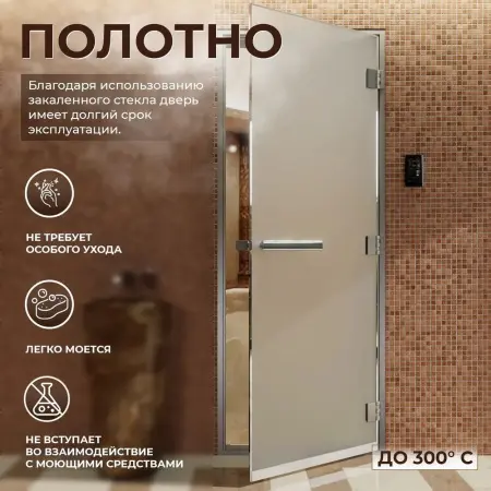 Дверь DoorWood для турецкой парной (хамама) 700 мм х 1900 мм, стекло сатин