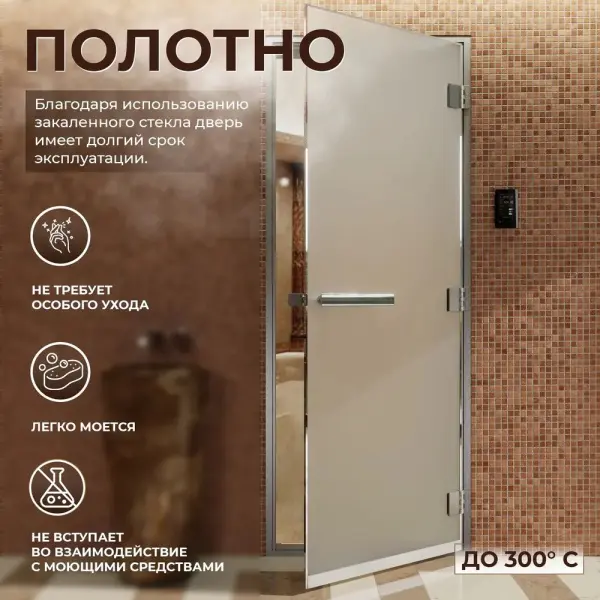 Дверь для турецкой парной DoorWood 700мм х 1900мм, стекло сатин