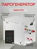 Парогенератор Sawo STE-90-C1/3-V2, 9 кВт с пультом управления