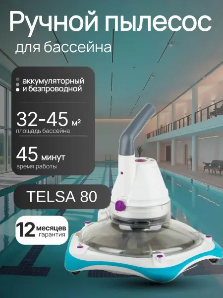 Пылесос для бассейна Kokido Telsa 80 EV80CBX/EU