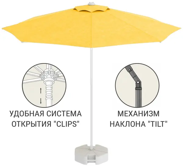 Зонт пляжный профессиональный Kiwi Clips Ø2,5 м, с наклоном, желтый