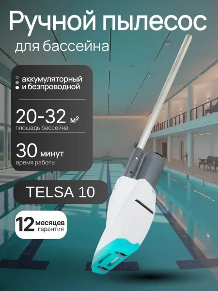 Ручной пылесос Kokido Telsa 10 EV10CBX/EU для очистки бассейна, без установки насоса и сети