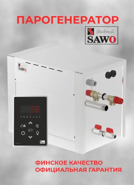 Парогенератор Sawo STE-90-C1/3-V2 для сауны и хамама, 9 кВт с пультом управления