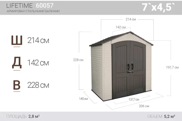 Сарай пластиковый LifeTime 206 x 140 см, 60057