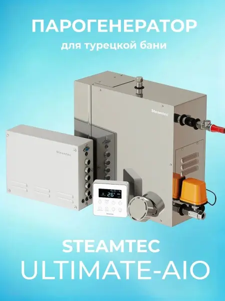 Парогенератор Steamtec AIO-120 12,0кВт с пультом управления