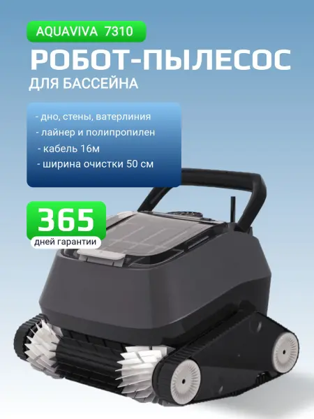 Робот-пылесос AquaViva Black Pearl 7310 (чистит дно, стены и линию воды)