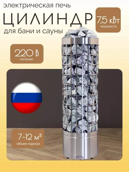 Электрическая печь для сауны и бани Цилиндр 7,5 кВт, без пульта в интернет-магазине WellMart24.com