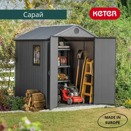 Сарай пластиковый Keter Darvin 6x8' ft, graphite