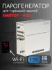 Парогенератор Harvia HGD90XW 9 кВт с контрольной панелью WiFi в комплекте
