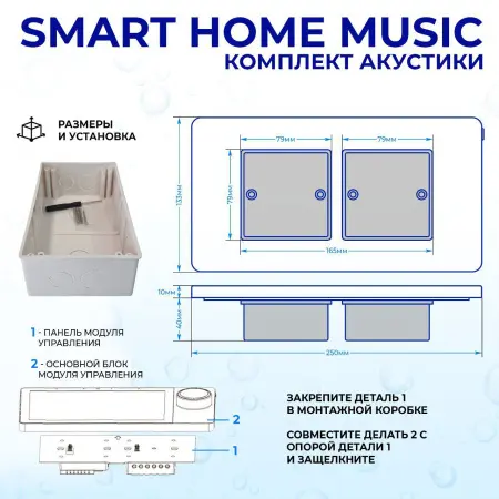 Панель управления для акустики SW SMART Home Music, IP-44 