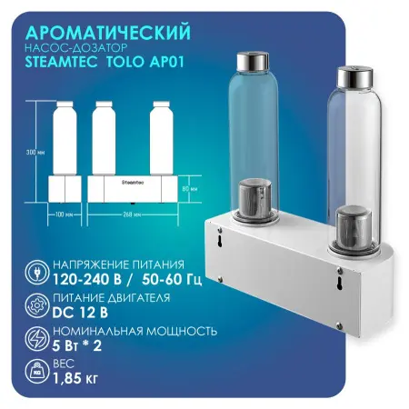 Дозирующая аромастанция Steamtec Aroma Pump 01