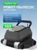 Робот пылесос AquaViva Black Pearl 7320 (стены и линия воды бассейнов)