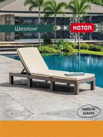 Шезлонг Allibert Daytona, cappuccino 195х65х22 см