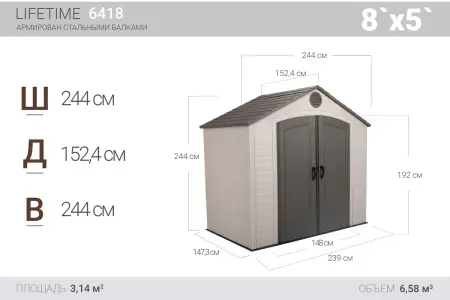 Сарай пластиковый LifeTime, размер 238 x 147 см, 6418