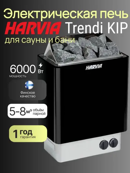 Электрическая печь Harvia Trendi KIP60 Black со встроенным пультом в интернет-магазине WellMart24.com