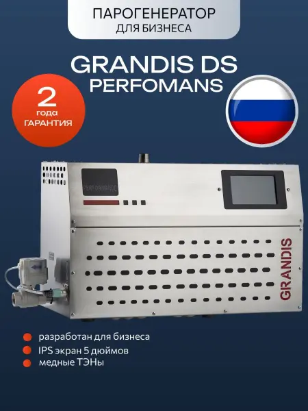 Парогенератор Grandis DS-60 Перфоманс / Perfomans, 6 кВт с LCD панелью управления