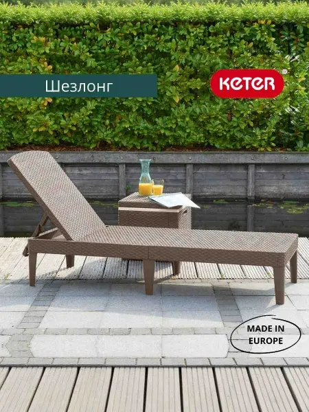 Лежак пластиковый (шезлонг) Allibert Jaipur Sun lounger, cappuccino коричневый, 188 x 58 x 29 см