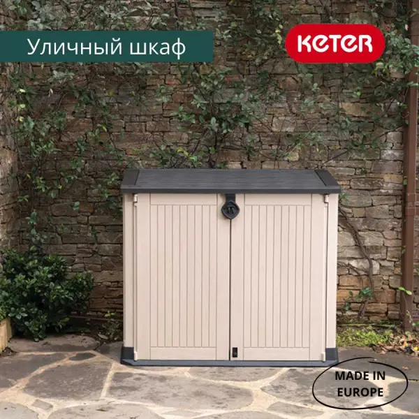 Пластиковый шкаф для улицы Keter Store it Out Midi Upgraded, 845L, 17210426