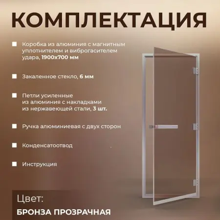 Стеклянная дверь DoorWood бронза, коробка алюминий, 700 х 1900 мм, для хамама