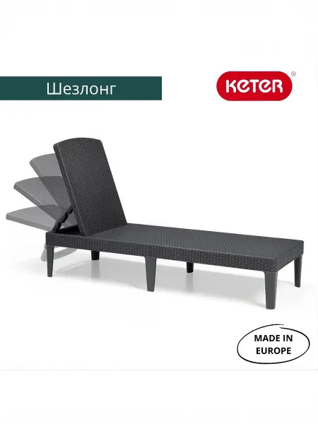 Лежак пластиковый (шезлонг) Allibert Jaipur Sun lounger, cappuccino коричневый, 188 x 58 x 29 см