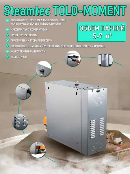 Парогенератор Steamtec MOMENT-60 6,0кВт с пультом управления