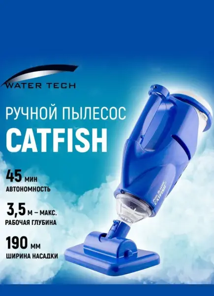 Пылесос Watertech Catfish Li 20000CL (Li-ion) (для дна бассейна)