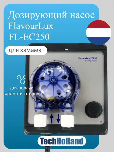 Дозирующий насос TechHolland FlavourLux, FL-EC250