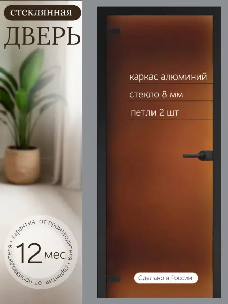 Дверь стеклянная межкомнатная MaybahGlass Classic BC04, 600х2000, бронза матовая