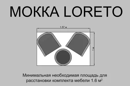 Комплект садовой мебели из искусственного ротанга цвета беж Mokka Loreto - столик и 2 кресла