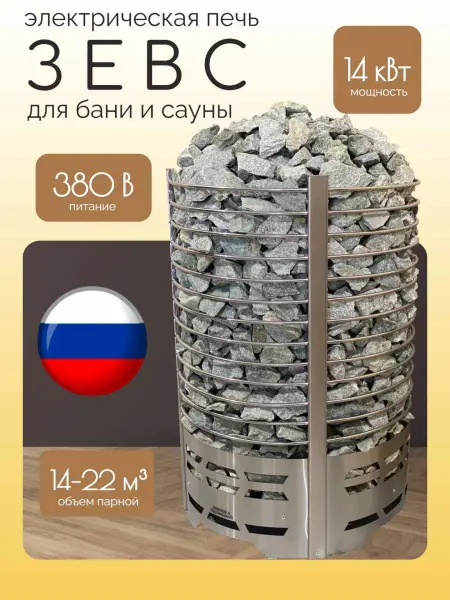 Электрическая печь Зевс 14 кВт, без пульта в интернет-магазине WellMart24.com