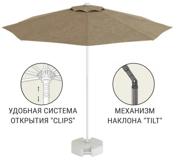 Зонт пляжный профессиональный Kiwi Clips Ø2,5 м, с наклоном, тортора