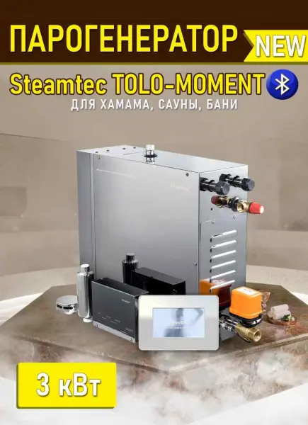 Парогенератор Steamtec MOMENT-30 3,0кВт с пультом управления