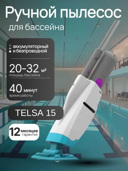 Пылесос для бассейна Kokido Telsa 15 EV15CBX/EU