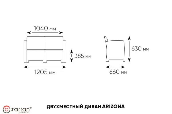 Комплект садовой пластиковой мебели под ротанг B:Rattan Arizona 4 Set, графит, двухместный диван, столик и 2 кресла.
