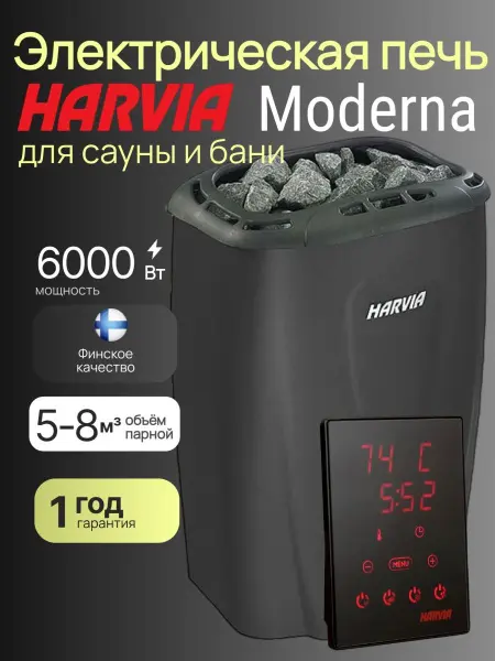 Электрическая печь Harvia Moderna V60XE Black, с выносным пультом в комплекте в интернет-магазине WellMart24.com
