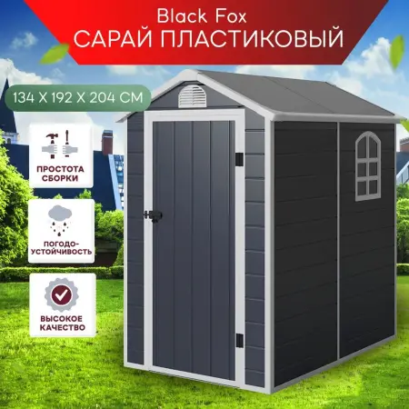 Сарай пластиковый Black Fox Modernist B, grey