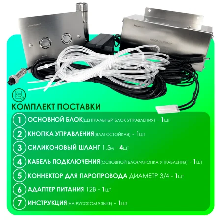 Автоматический насос-дозатор Steamtec Tolo AP 04 aroma pump, два аромат