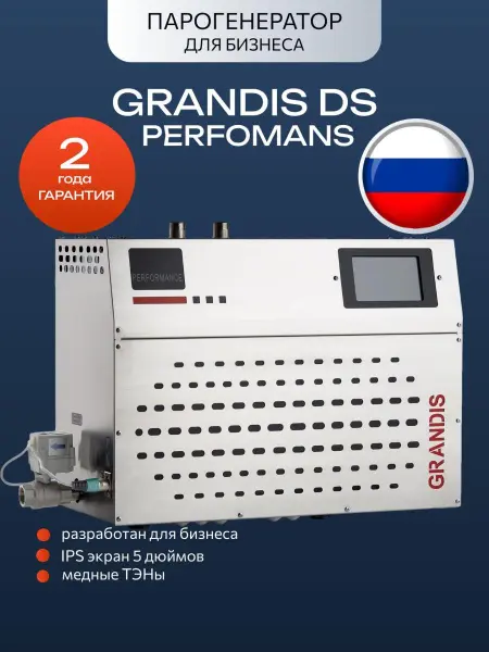 Парогенератор Grandis DS-210 Перфоманс / Perfomans, 21 кВт с LCD панелью управления