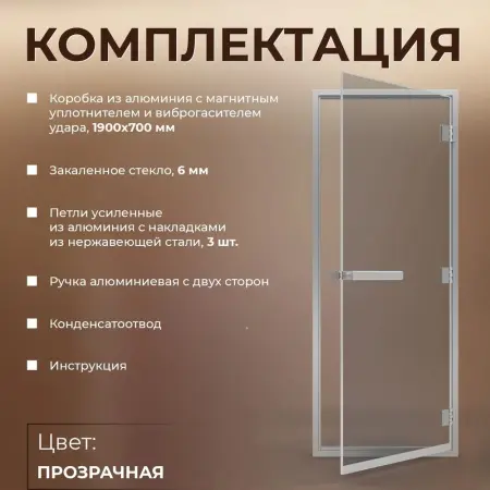 Стеклянная прозрачная дверь DoorWood для хамам, 700 х 1900 мм с коробкой