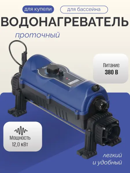 Проточный водонагреватель Elecro Flowline 2 Titan 12кВт 380В