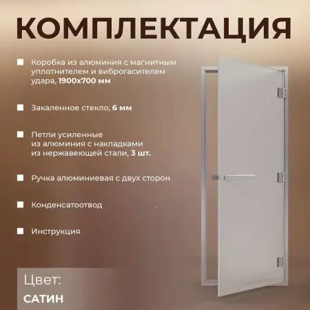 Дверь DoorWood для турецкой парной (хамама) 700 мм х 1900 мм, стекло сатин