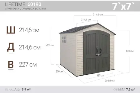 Сарай пластиковый LifeTime, размер 209 x 206 см, 60190