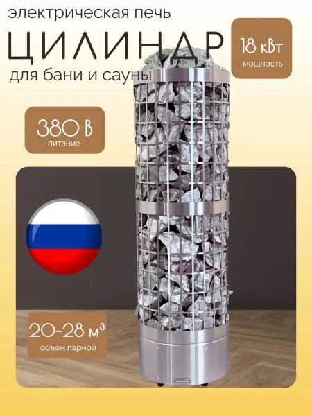Электрическая печь для сауны и бани Цилиндр 18 кВт, без пульта в интернет-магазине WellMart24.com